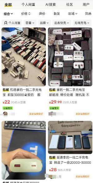 福盈策略 充电宝二手平台卖18块8一斤 机场滞留充电宝引关注