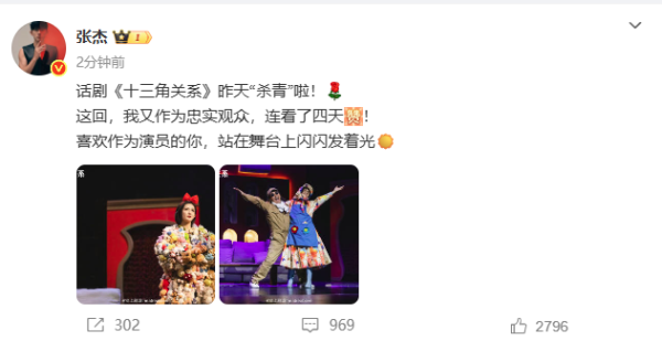 稳益配 张杰连续三天看谢娜话剧演出：喜欢作为演员的你
