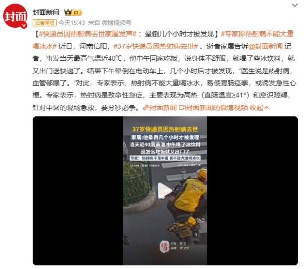 优配库 男子因热射病不幸离世！医生：高温宁愿在家啃雪糕，也别干这些事